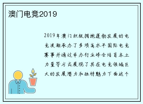 澳门电竞2019